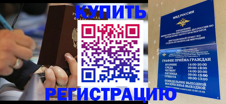 регистрация для школы в Кодинске