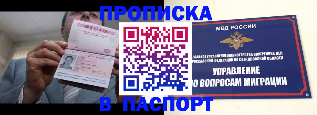 временная регистрация для школы в Кодинске
